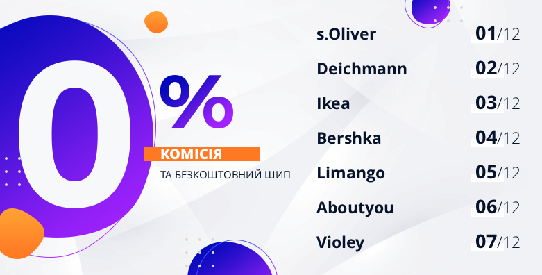 Список магазинів на тиждень під викуп без комісії