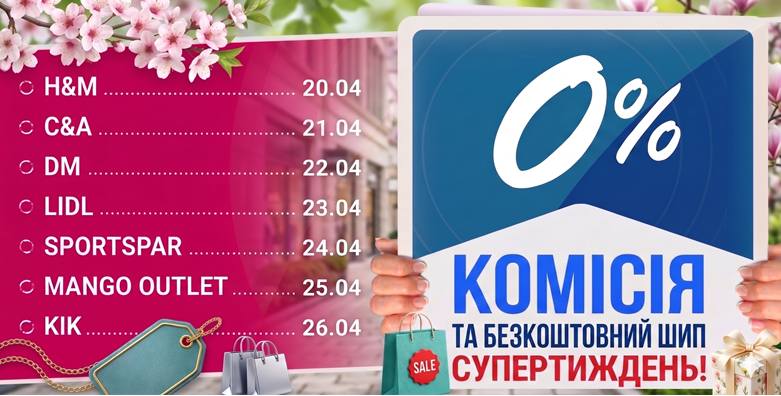 Список магазинів на тиждень під викуп без комісії