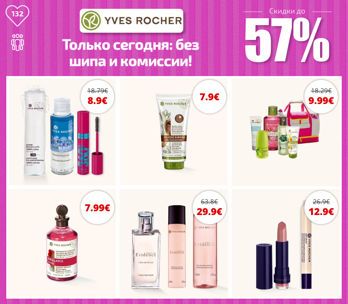 Скидка Ив Роше В Магазине