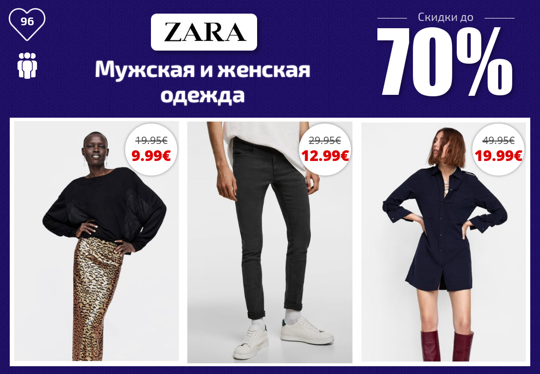 Села каталог одежды женской распродажа. Зара скидки. Скидки в заре. Zara одежда мужская скидки. Магазины Зара скидки.