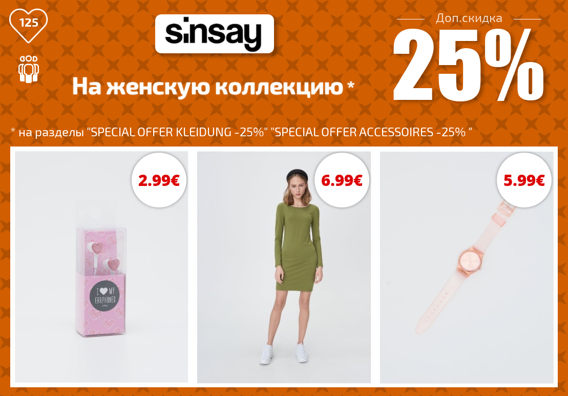Сайт sinsay интернет магазин