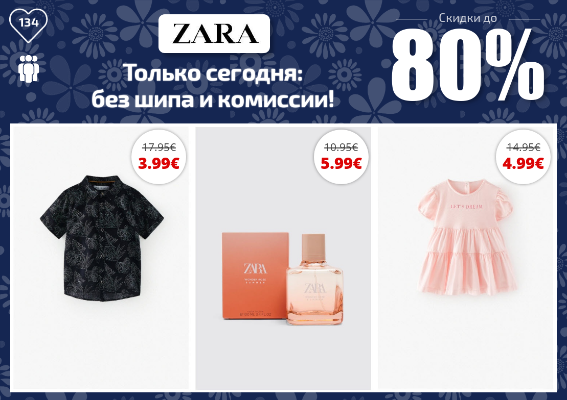 Скидки в заре. Зара скидки. Зара одежда скидки. Скидка в магазин Zara.