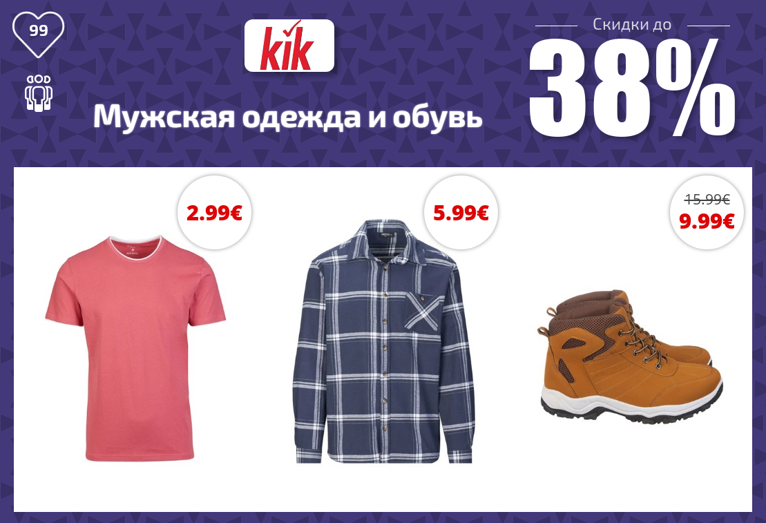 ✨Мужская одежда и обувь <b>Скидки</b> до 38% из магазина Kik.de (Германия)